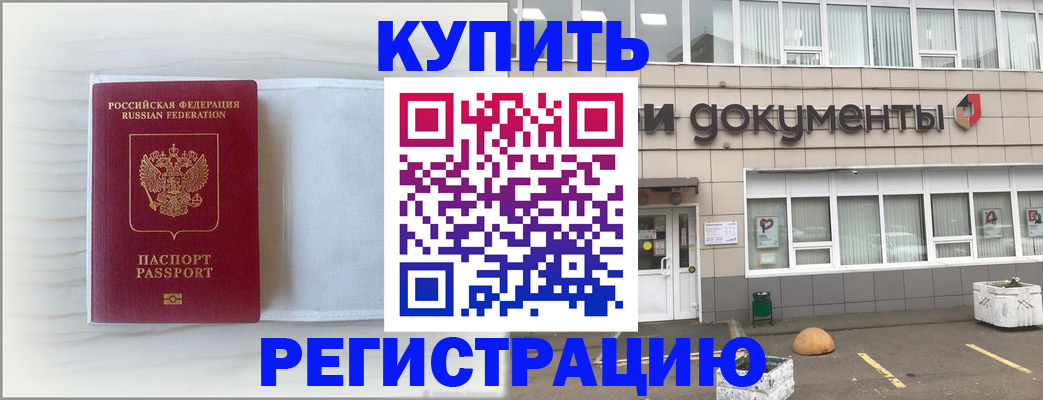 прописка для военкомата в Кусе