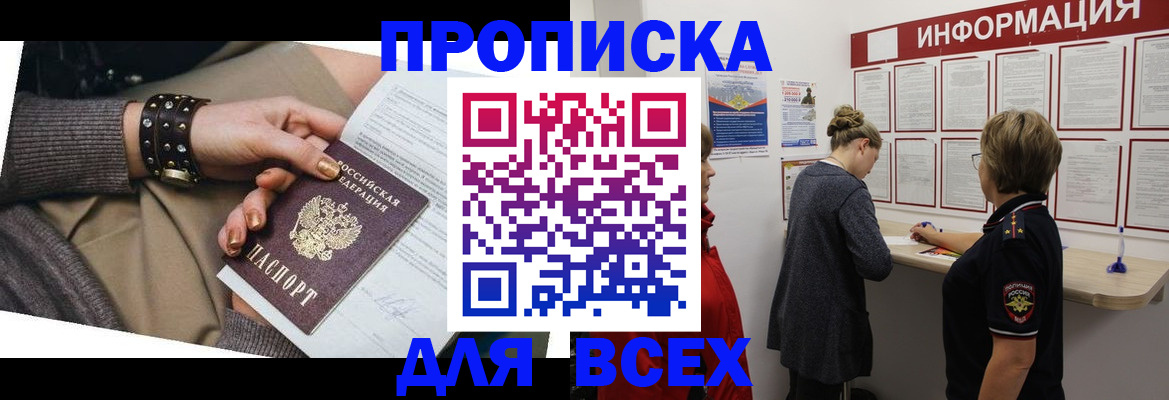 временная регистрация законно в Кусе