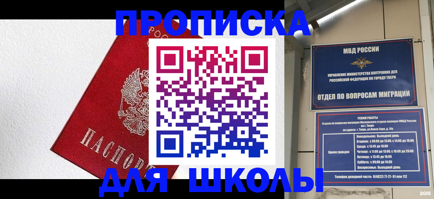 прописка ребенка в Кусе